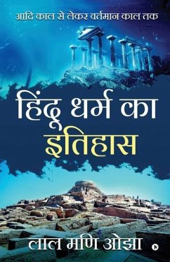 Hindu Dharm ka Itihaas: Aadi Kaal se Lekar Vartamaan Kaal Tak - Lal Mani Ojha