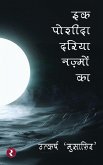 Ik Poshida Dariya Nazmo'n Ka (eBook, ePUB) Ik Poshida Dariya Nazmo'n Ka (eBook, ePUB)