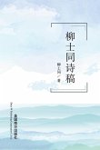 Selected Poems by Shitong Liu