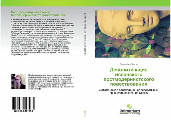 Depolitizaciq ispanskogo postmodernistskogo powestwowaniq Depolitizaciq ispanskogo postmodernistskogo powestwowaniq