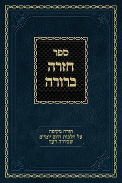 Chazarah Berurah YD Vol. 2 - Zelikovitz, Ahron