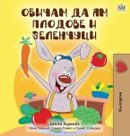 I Love to Eat Fruits and Vegetables (Bulgarian Edition)