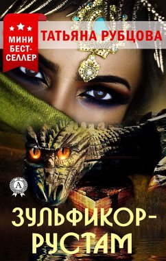 Cover Zulfikor-Rustam (eBook, ePUB)