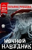 Night Rider (eBook, ePUB) Night Rider (eBook, ePUB)