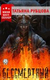 Immortal (eBook, ePUB) Immortal (eBook, ePUB)