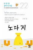 노다지 (eBook, ePUB)