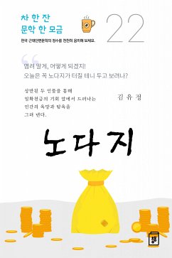 노다지 (eBook, ePUB) - 유정, 김