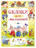 Skazki dlya malyshej (eBook, ePUB)