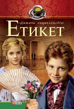 Етикет (eBook, ePUB) - Publisher, Folio