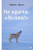Never Cry Wolf (eBook, ePUB)