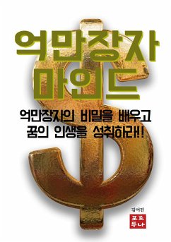 억만장자 마인드 (eBook, ePUB) - 어진, 김