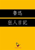狂人日記 (eBook, ePUB)