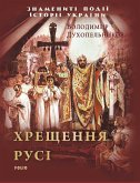 Хрещення Русі (eBook, ePUB)