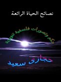 نصائح الحياة الرائعة (eBook, ePUB) نصائح الحياة الرائعة (eBook, ePUB)