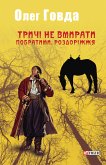 Тричі не вмирати. Побратими. Роздоріжжя (eBook, ePUB) Тричі не вмирати. Побратими. Роздоріжжя (eBook, ePUB)