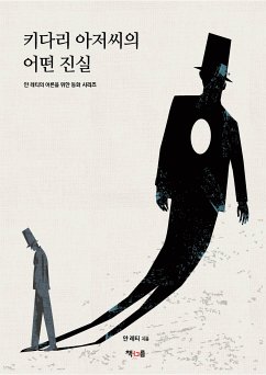 키다리 아저씨의 어떤 진실 (eBook, ePUB) - 레티, 얀