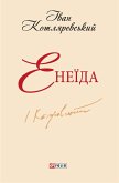 Енеїда (eBook, ePUB)