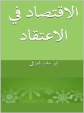 الاقتصاد فى الاعتقاد (eBook, ePUB)