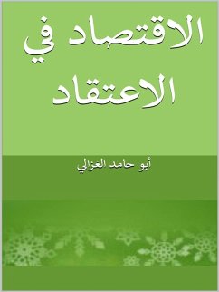 الاقتصاد فى الاعتقاد (eBook, ePUB) - حامد الغزالي, أبو