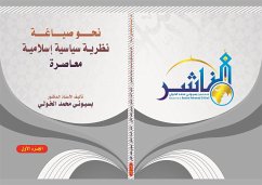 نحو صياغة نظرية سياسية إسلامية معاصرة (الجزء الأول) (eBook, PDF) - الدكتور بسيوني الخولي, الأستاذ