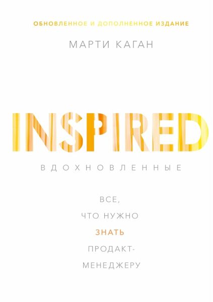 Inspired (eBook, ePUB)
