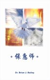 圣灵 (Holy Spirit) (eBook, ePUB)