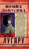 Лугару (eBook, ePUB)