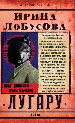 Лугару (eBook, ePUB) - Лобусова, Ирина