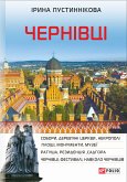 Чернівці (eBook, ePUB) Чернівці (eBook, ePUB)