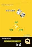 영업사원의 질문 (eBook, ePUB)