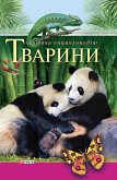 Тварини (eBook, ePUB) Тварини (eBook, ePUB)