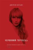 Червоний горобець (eBook, ePUB) Червоний горобець (eBook, ePUB)