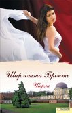 Шерли (eBook, ePUB)