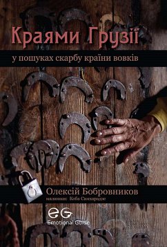 Краями Грузії (eBook, ePUB) - Oleksіj, Bobrovnikov