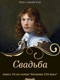 Свадьба - Исторический роман, приключения (eBook, ePUB)