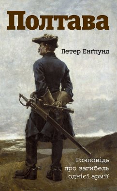 Полтава. Розповідь про загибель однієї армії (eBook, ePUB) - Енглунд, Петер