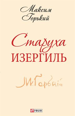 Старуха Изергиль (eBook, ePUB) - Горький, Максим