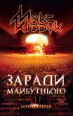 Заради майбутнього (eBook, ePUB) Заради майбутнього (eBook, ePUB)