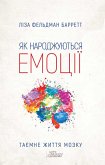 Як народжуються емоції (eBook, ePUB) Як народжуються емоції (eBook, ePUB)