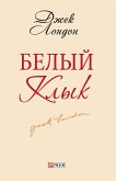 Белый клык (eBook, ePUB)