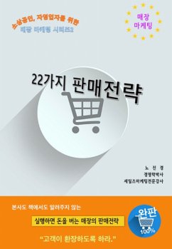 22가지 판매전략 (eBook, ePUB) - 노, 진경