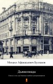 Дьяволиада (D’yavoliada. Diaboliad) (eBook, ePUB)