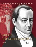 Иван Котляревский (eBook, ePUB)