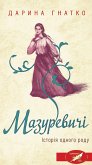 Мазуревичі. Історія одного роду (eBook, ePUB) Мазуревичі. Історія одного роду (eBook, ePUB)