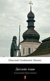 Детские годы (Det'skiye gody. Childhood) (eBook, ePUB)