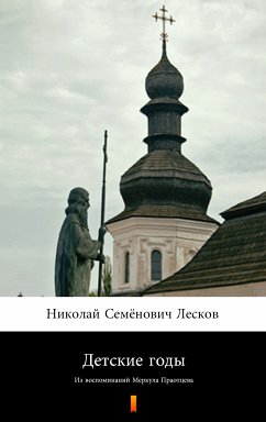 Детские годы (Det'skiye gody. Childhood) (eBook, ePUB) - Лесков, Николай Семёнович; Leskov, Nikolai Semyonovich