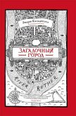 Загадочный город (eBook, ePUB)