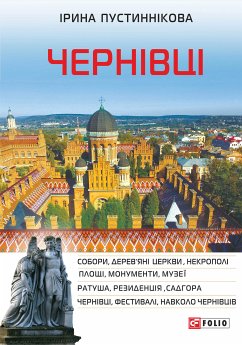Cover Черновцы (eBook, ePUB)
