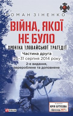 Війна, якої не було. Хроніка Іловайської трагедії (eBook, ePUB) - Зіненко, Роман