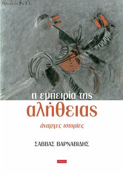 Cover Η Εμπειρία της Αλήθειας (eBook, ePUB)